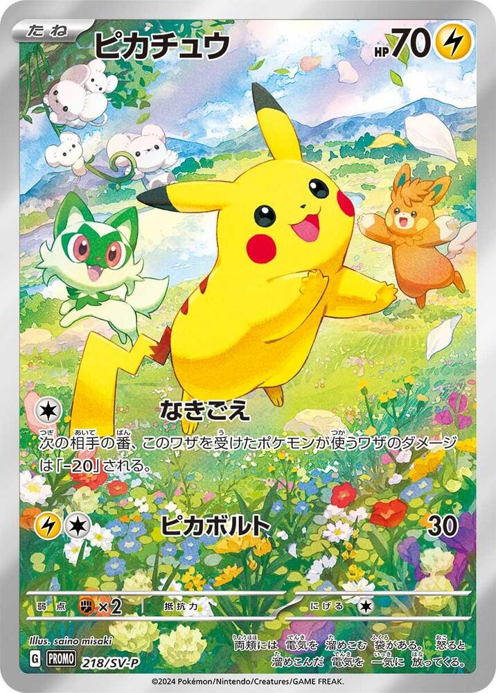 Pikachu - 218/SV-P - SV-P Promotional Cards (SV-P)