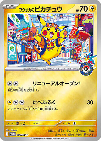 Fukuoka's Pikachu - 289/SV-P - SV-P Promotional Cards (SV-P)