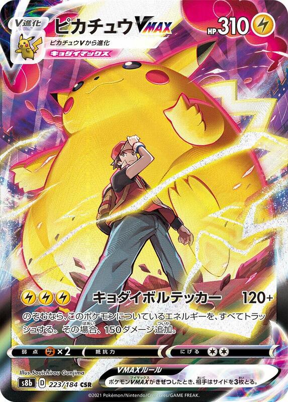 Pikachu VMAX - 223/184 - S8b: VMAX Climax (S8b)