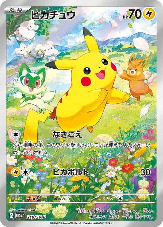 Pikachu - 218/SV-P - SV-P Promotional Cards (SV-P)