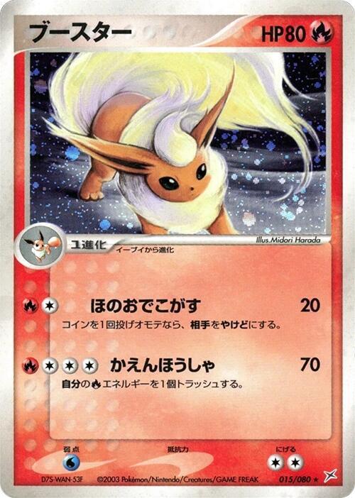 Japanese Flareon 1st Editon - Magma VS Aqua: Two Ambitions
