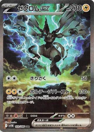 Zekrom ex - 169/086 - SV11B: Black Bolt (SV11B)