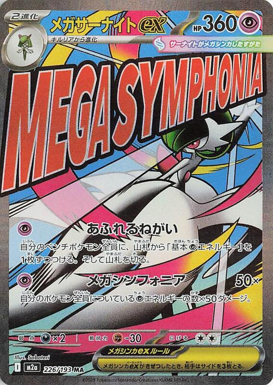 Mega Gardevoir ex - 226/193 - M2a: High Class Pack: MEGA Dream ex (M2a)