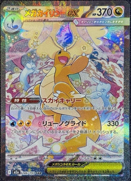 Mega Dragonite ex - 246/193 - M2a: High Class Pack: MEGA Dream ex (M2a)