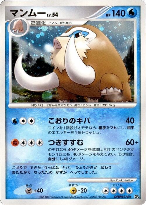Mamoswine - DP5: Temple of Anger (DP5)