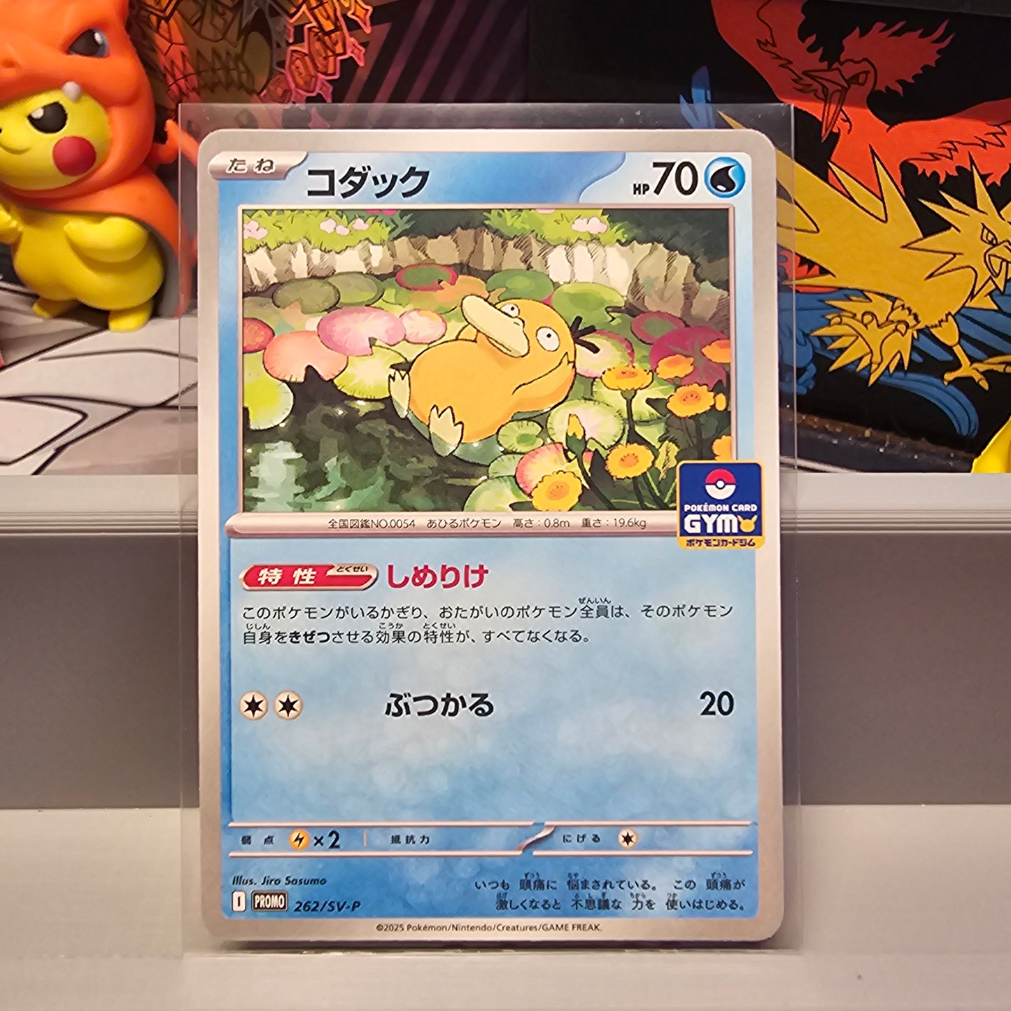 Psyduck - 262 - SV-P Promotional Cards (SV-P)