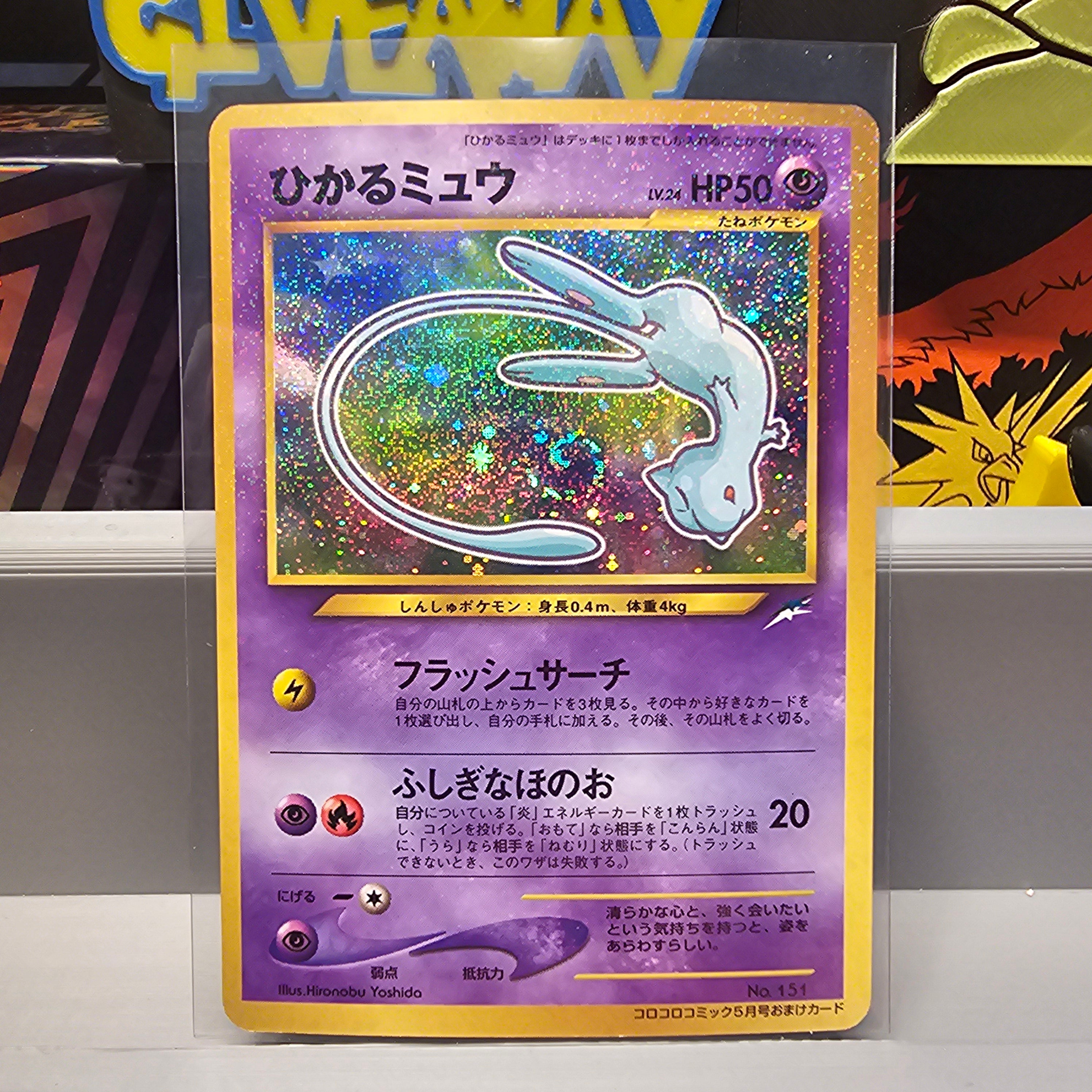Shining Mew W/Swirl [CoroCoro] #151 Pokemon Japanese Promo